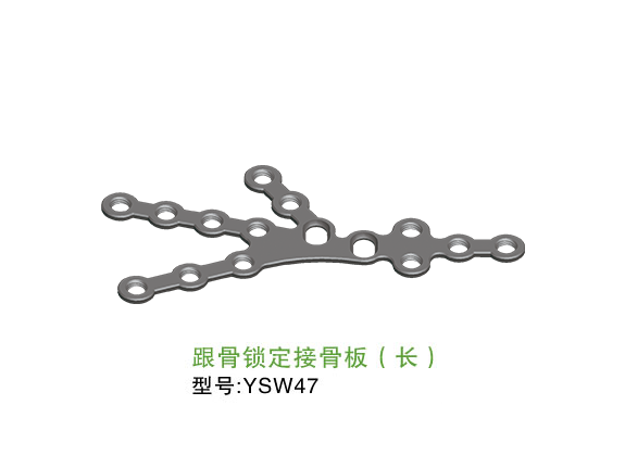 YSW47  跟骨鎖定接骨板（長） 15孔